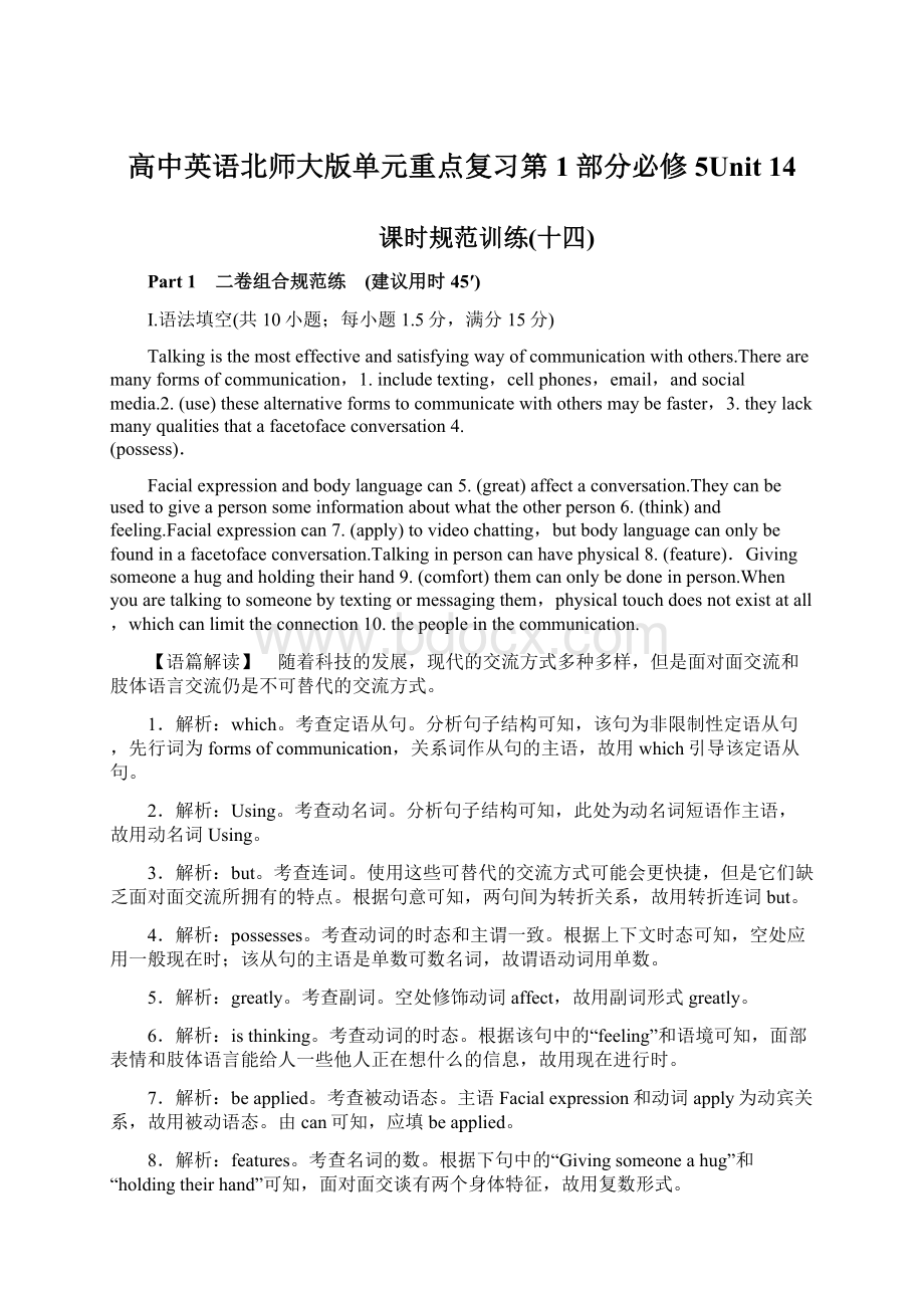 高中英语北师大版单元重点复习第1部分必修5Unit 14.docx