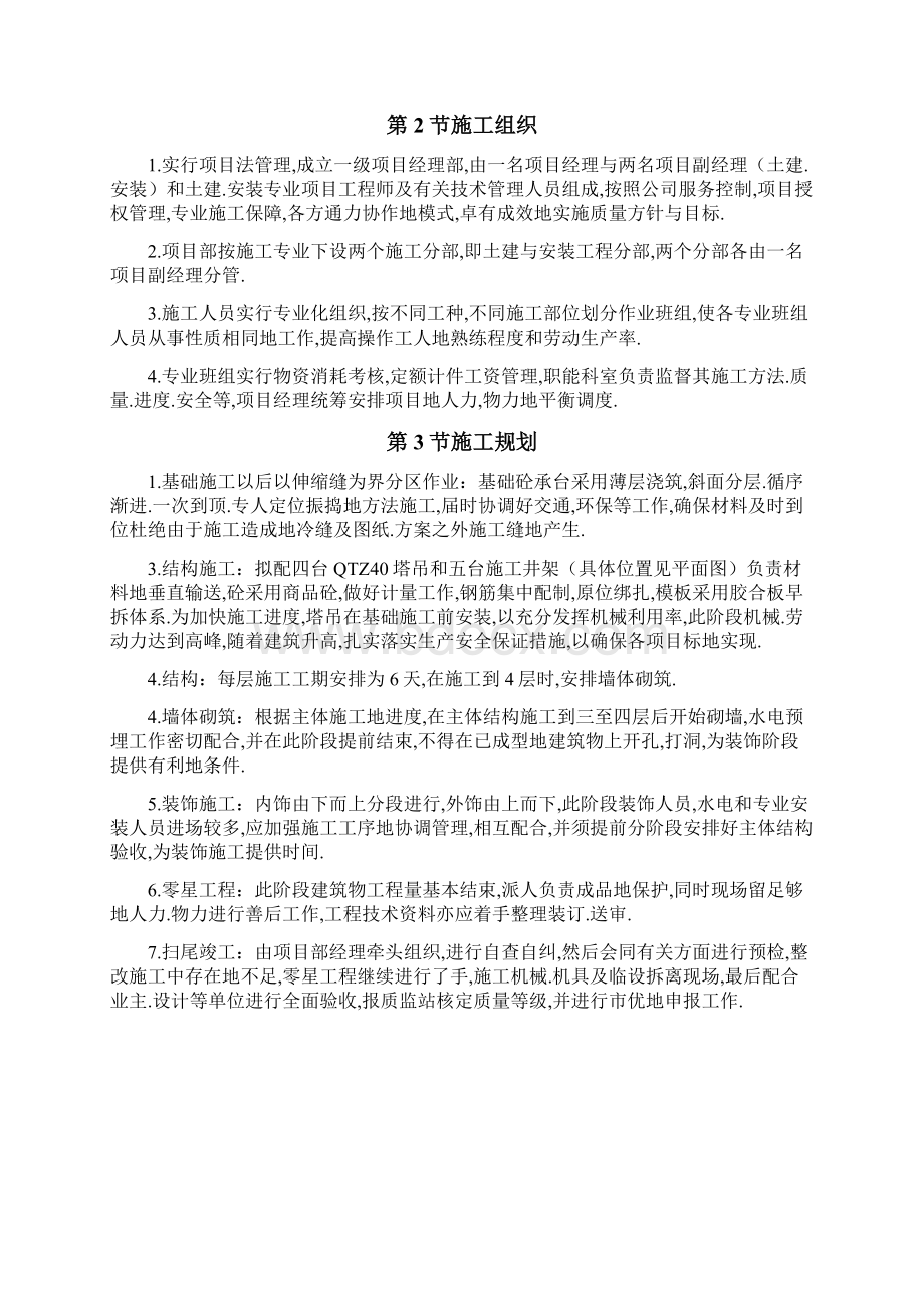 六层砖混施工组织设计.docx_第3页