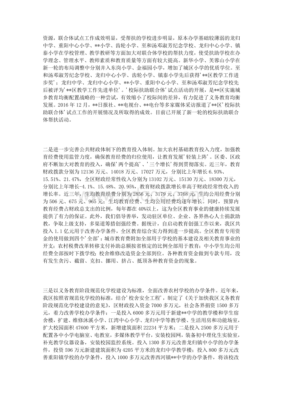 义务教育资源均衡配置工作调研报告Word格式文档下载.doc_第2页