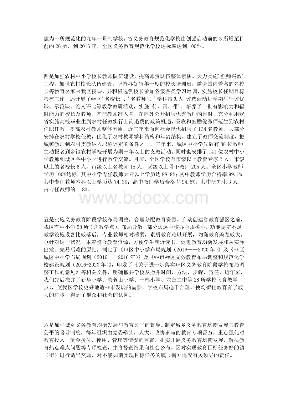 义务教育资源均衡配置工作调研报告Word格式文档下载.doc_第3页