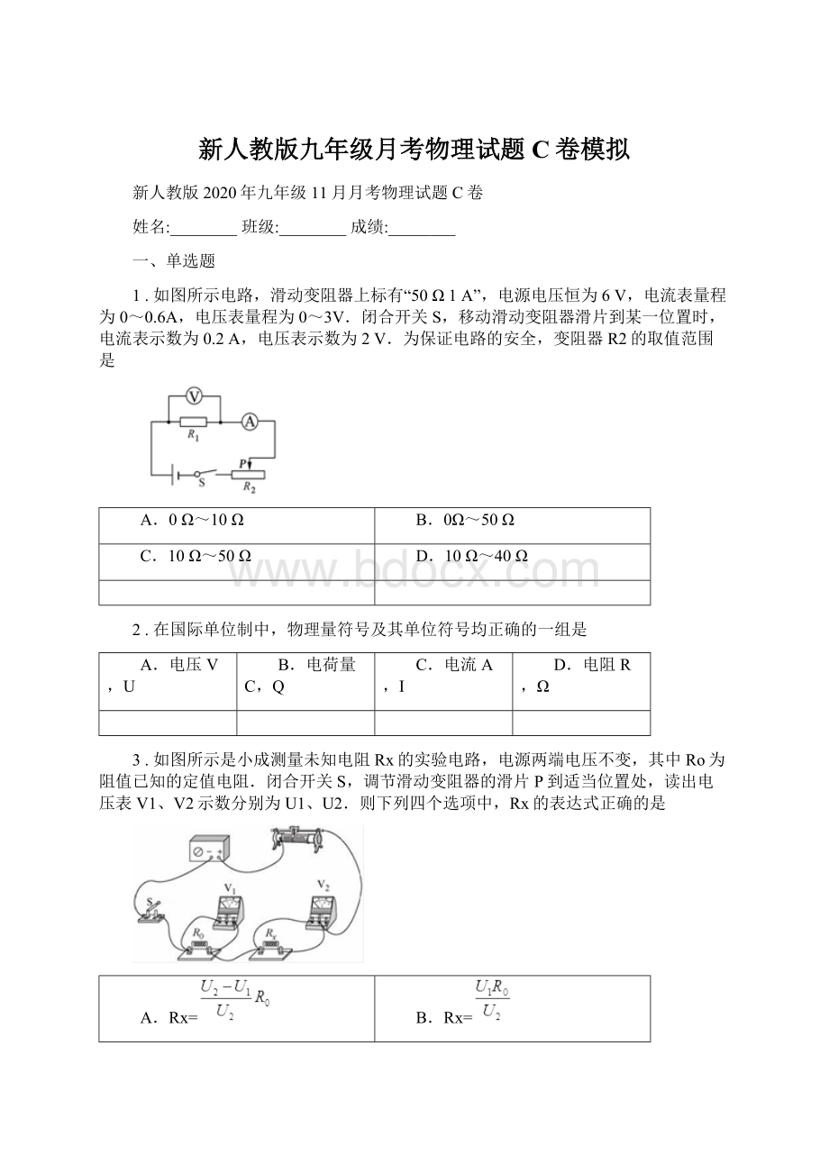 新人教版九年级月考物理试题C卷模拟.docx_第1页