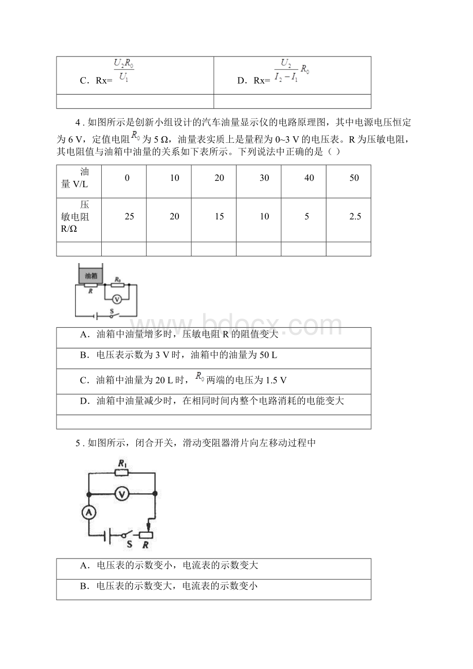 新人教版九年级月考物理试题C卷模拟Word文档下载推荐.docx_第2页