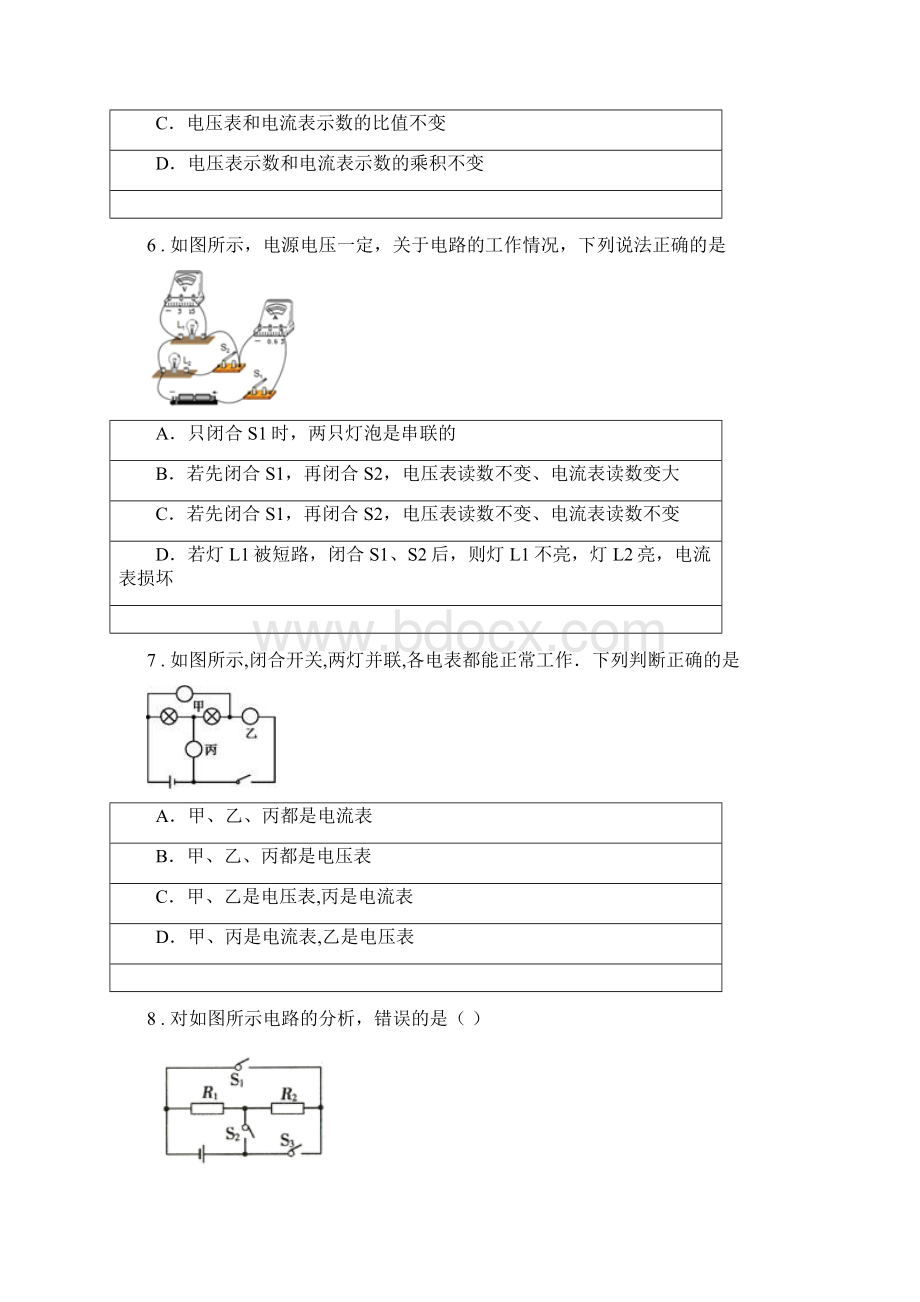 新人教版九年级月考物理试题C卷模拟.docx_第3页