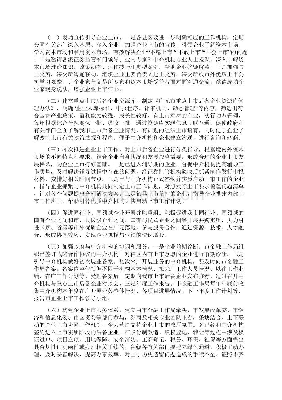 广元加快推动企业上五年工作行动计划Word文档格式.docx_第2页