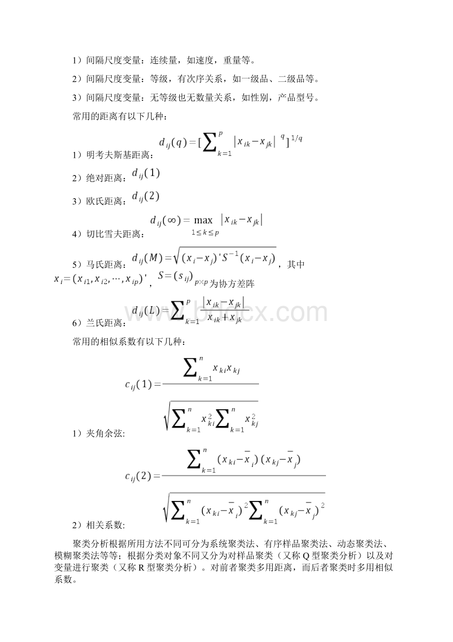 多元统计分析教案.docx_第3页