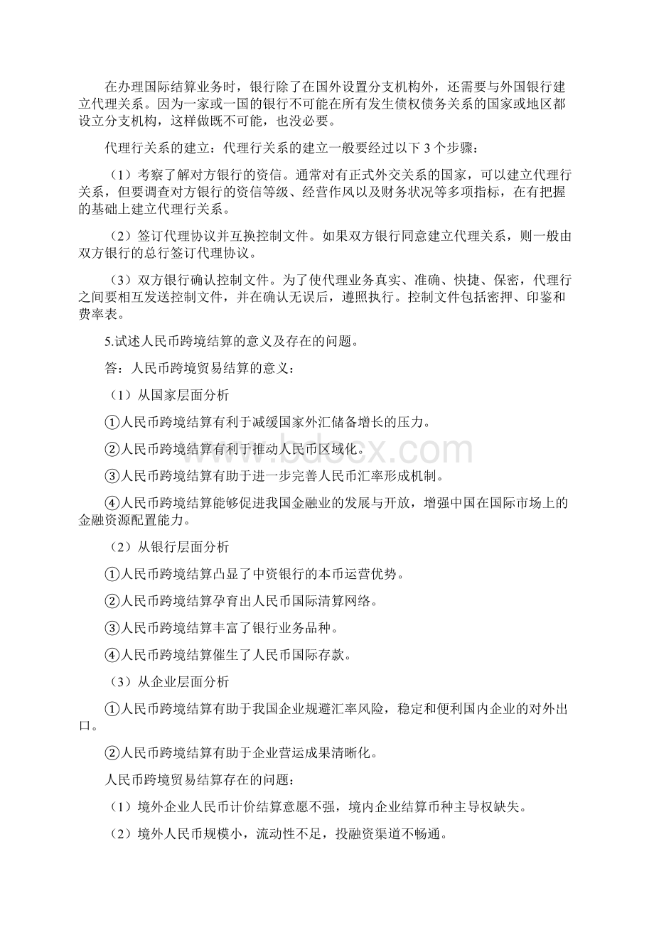 国际结算刘卫红章后习题复习资料.docx_第2页