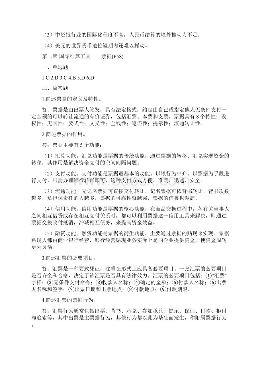 国际结算刘卫红章后习题复习资料.docx_第3页