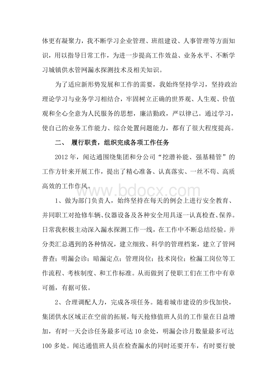 正科级岗位年度述职报告.doc_第2页