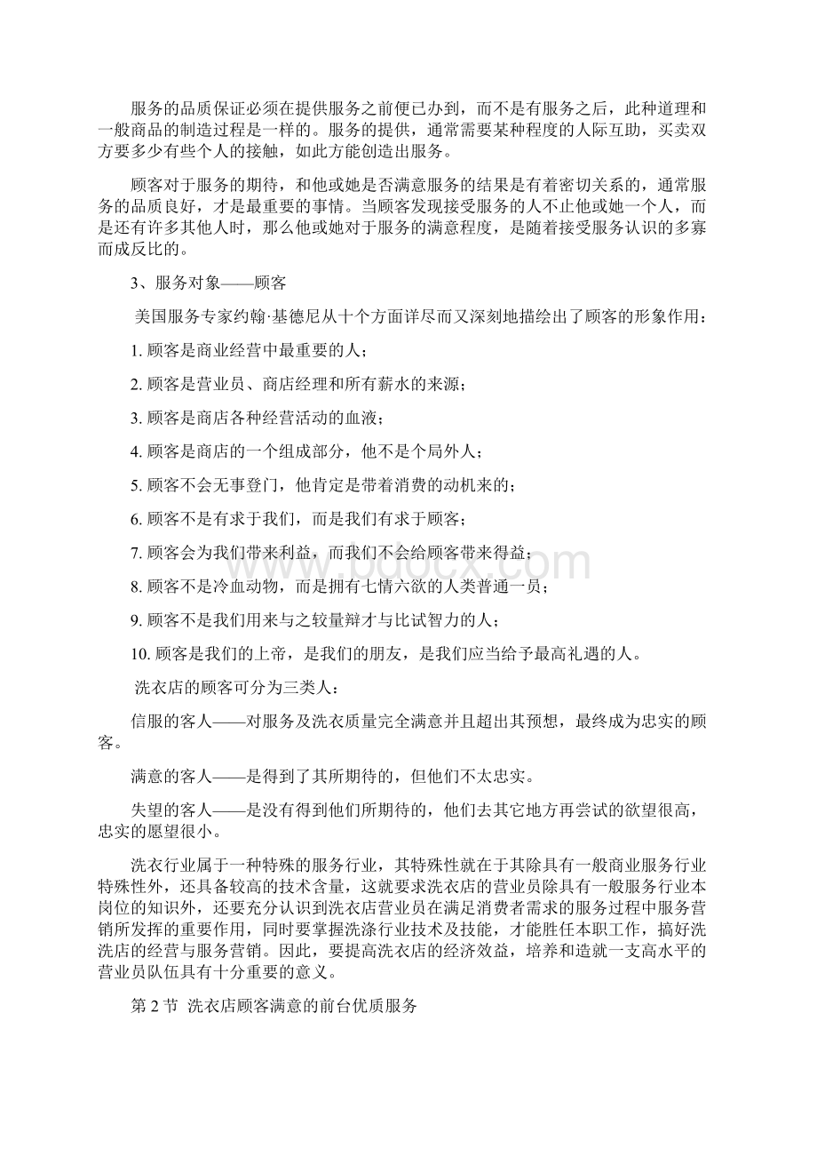 前台营业手册实用手册.docx_第3页