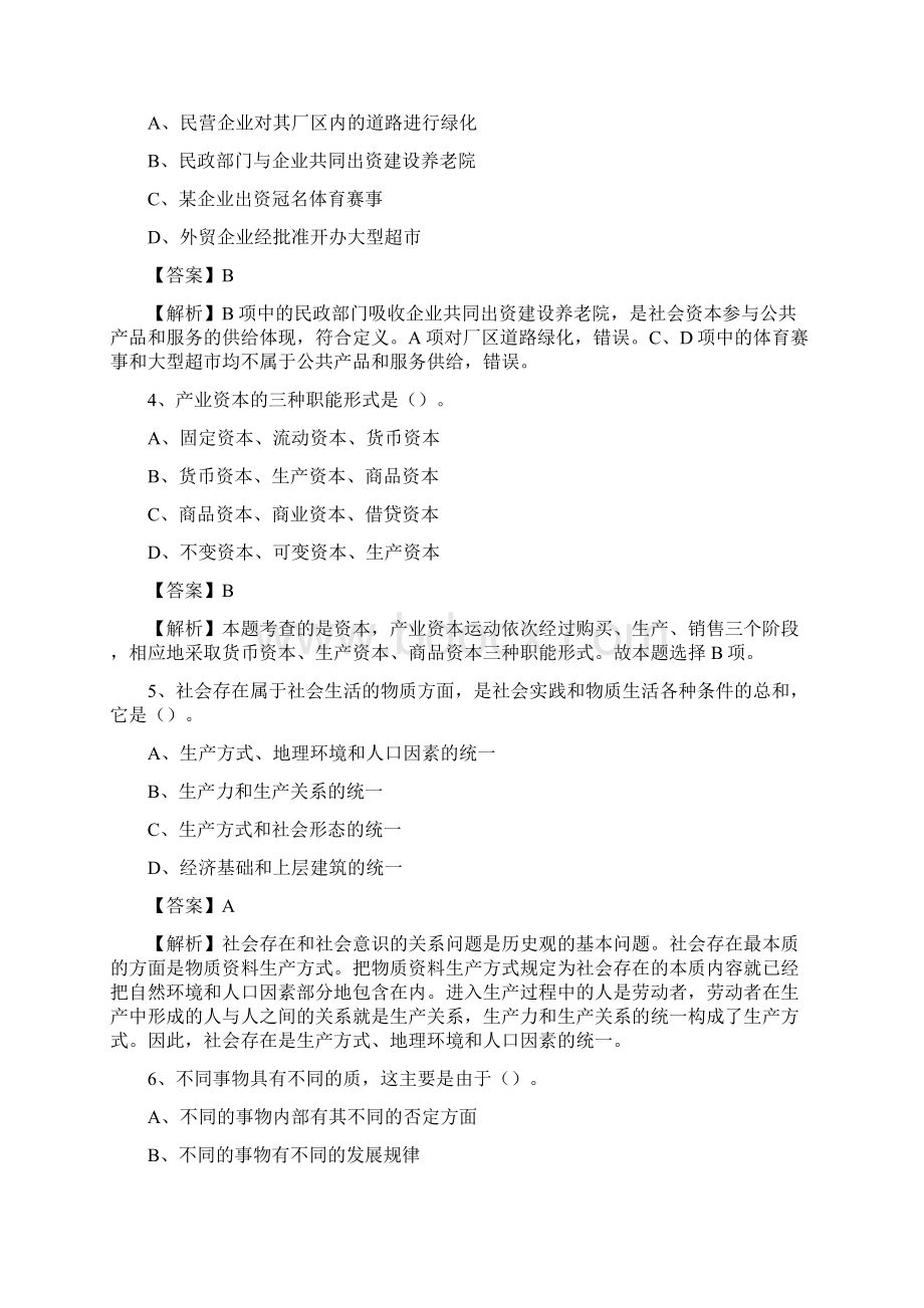 甘肃省金昌市永昌县农业农村局招聘编外人员招聘试题及答案解析.docx_第2页