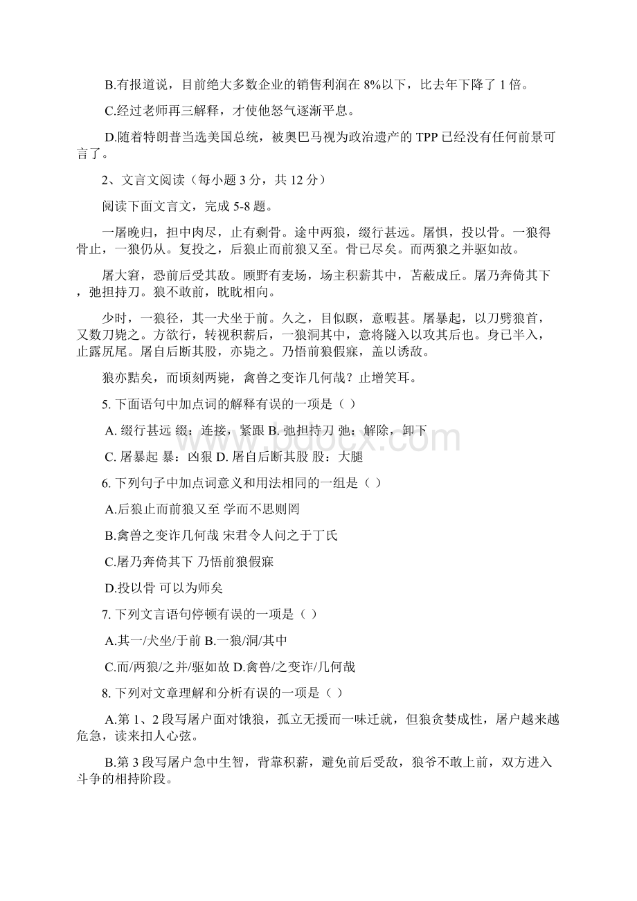 最新龙泉驿区学年度七年级上期期末学业质量监测资料Word格式文档下载.docx_第2页