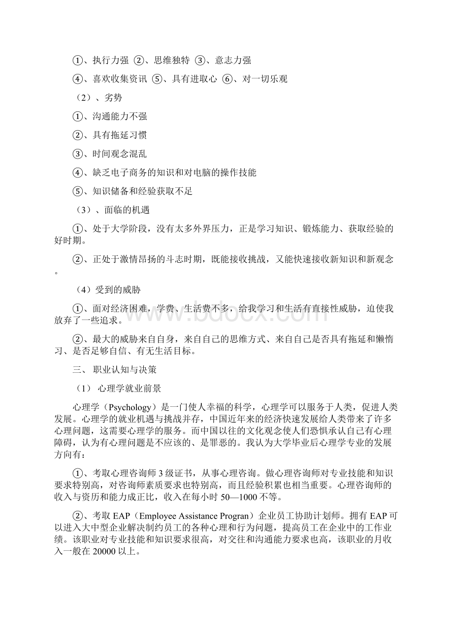 人生规划设计书Word文档下载推荐.docx_第2页