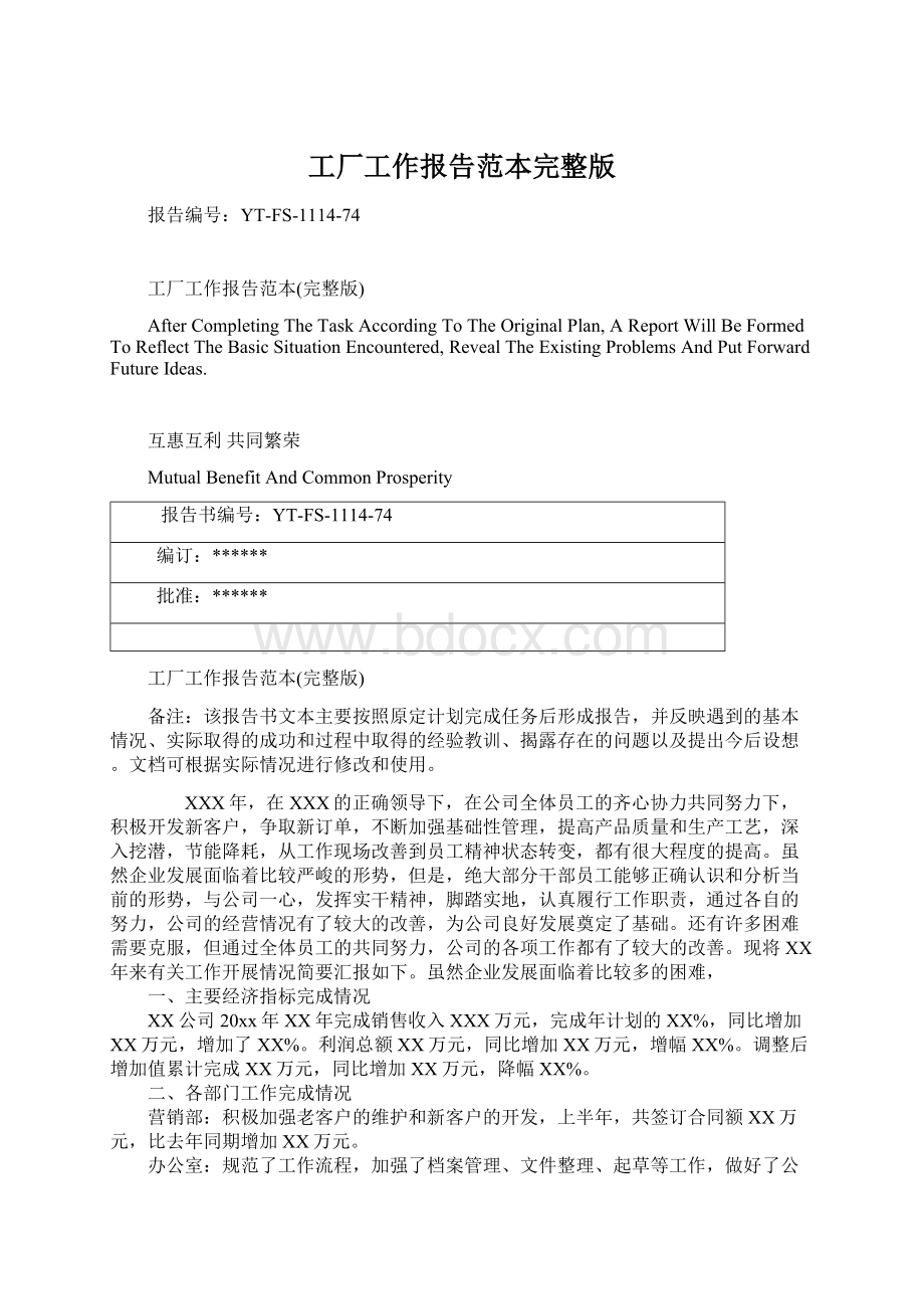 工厂工作报告范本完整版Word文档下载推荐.docx