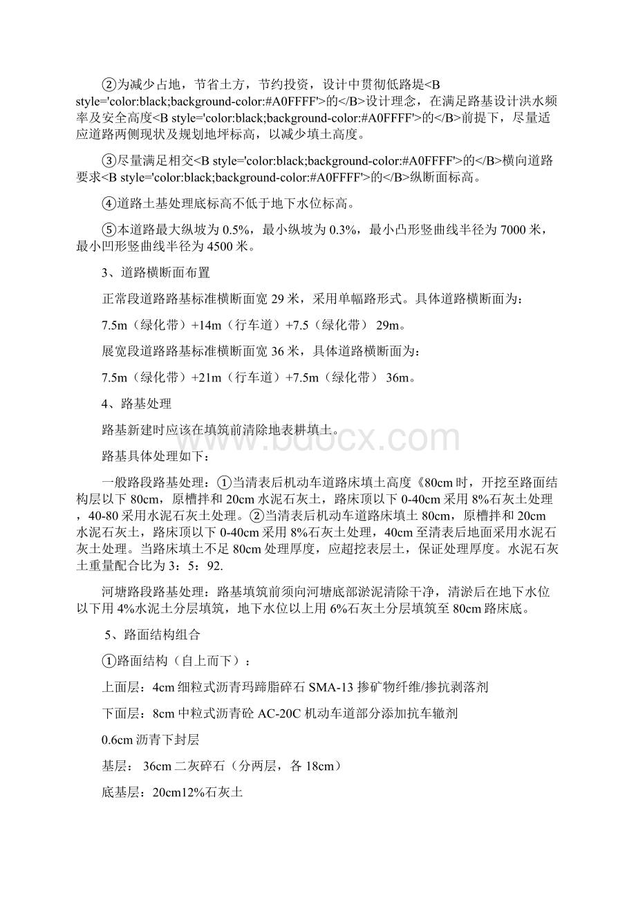 北侧道路工程施工组织设计Word下载.docx_第3页