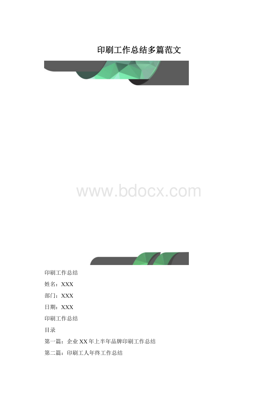 印刷工作总结多篇范文.docx_第1页