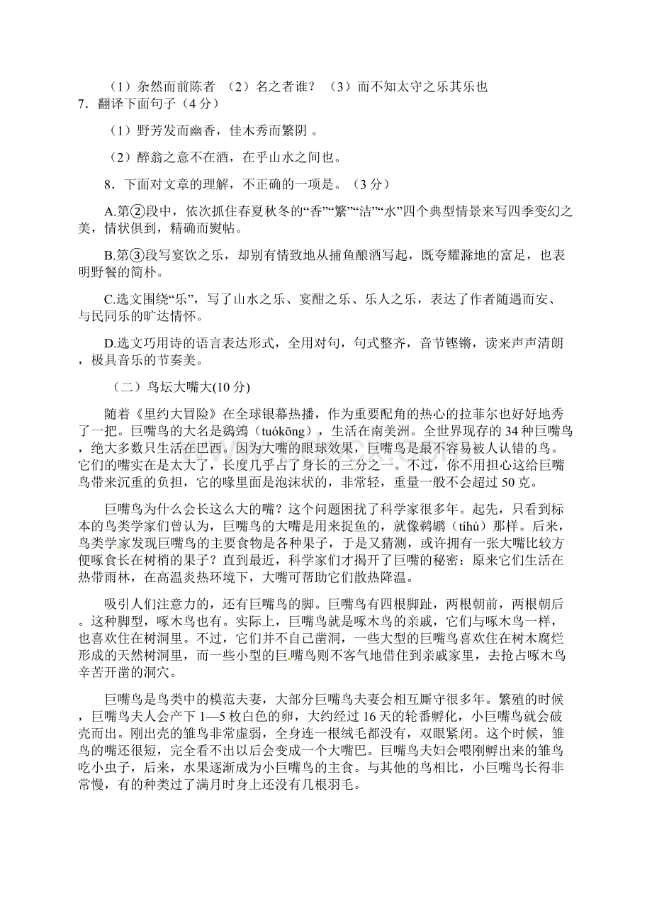 新人教版学年八年级语文教研联盟活动测试试题文档格式.docx_第3页