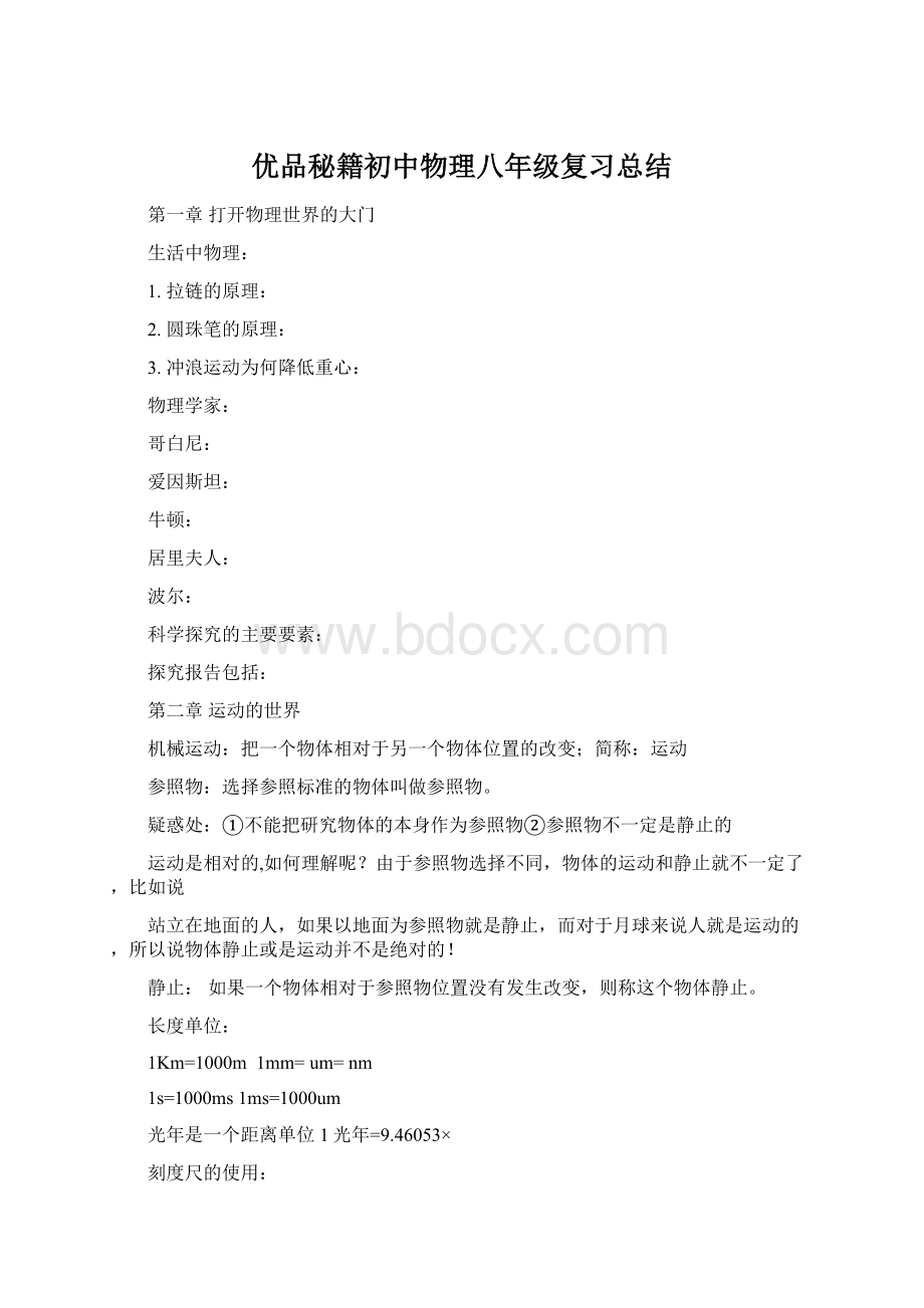 优品秘籍初中物理八年级复习总结.docx