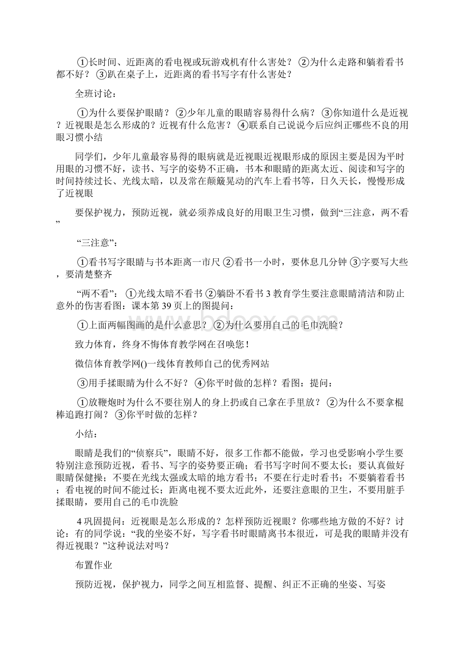 小学生健康教育备课教案30篇Word文档下载推荐.docx_第2页