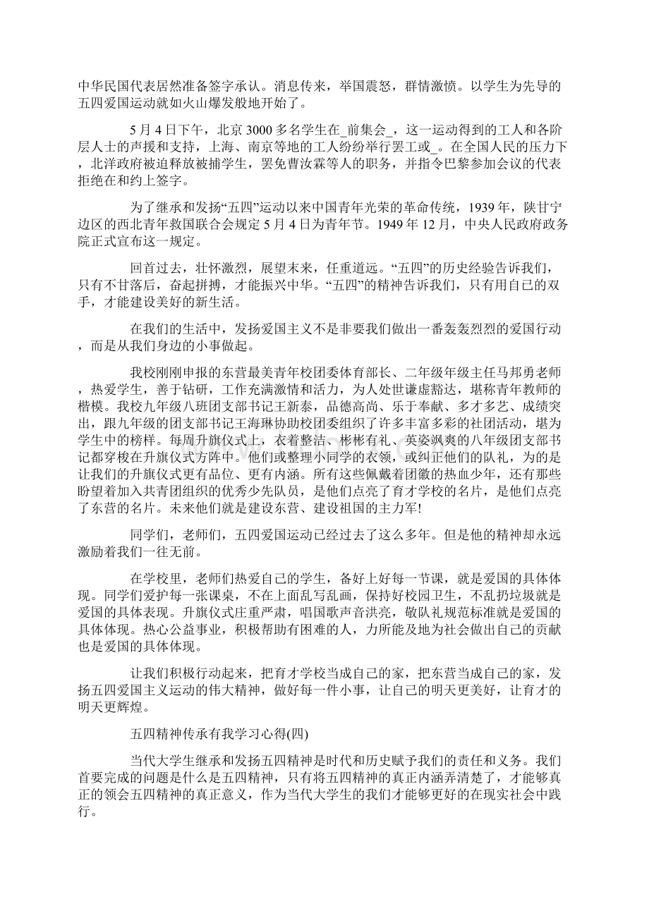 关于五四精神传承有我学习心得体会精选5篇.docx_第3页