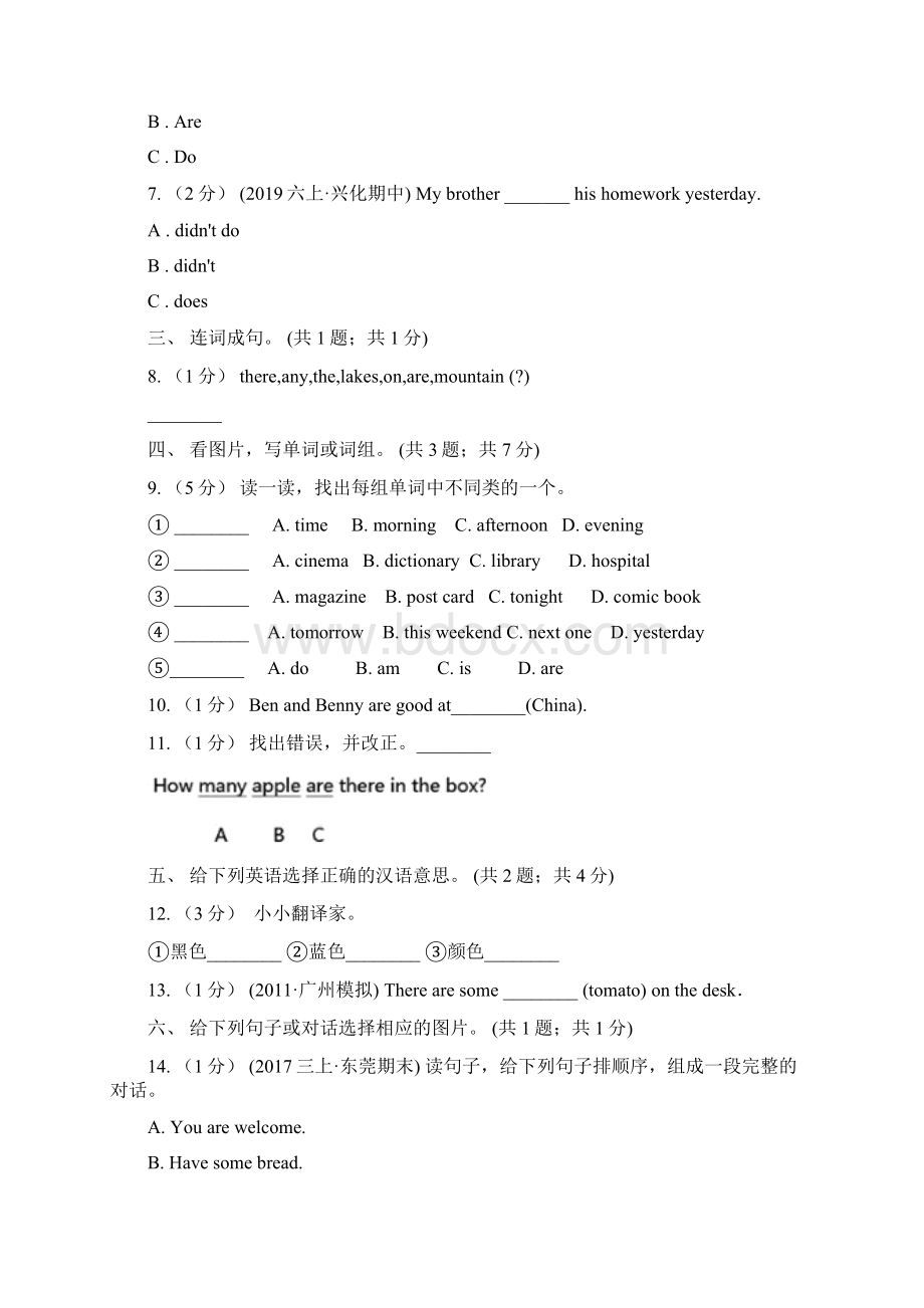 人教版PEP小学英语六年级下册 Unit 4 Then and now Part A 同步测试文档格式.docx_第2页