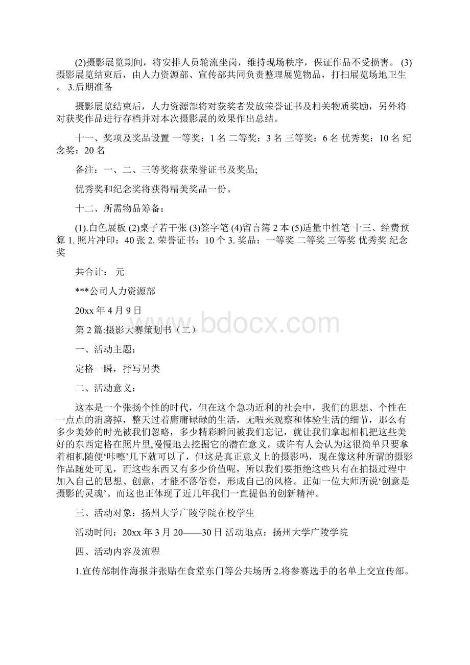 摄影大赛策划方案.docx_第2页