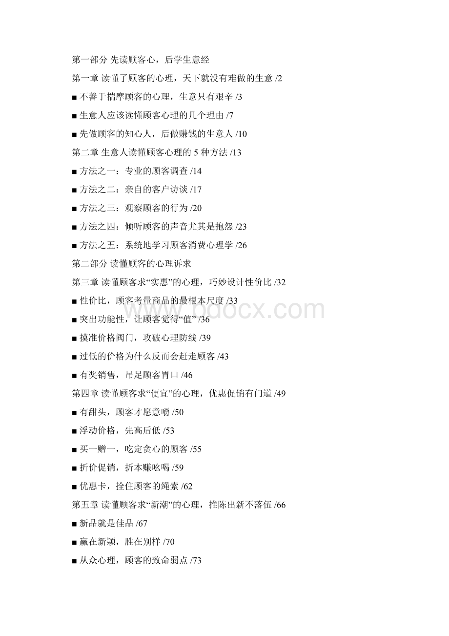 1分钟读懂顾客心理Word格式.docx_第3页