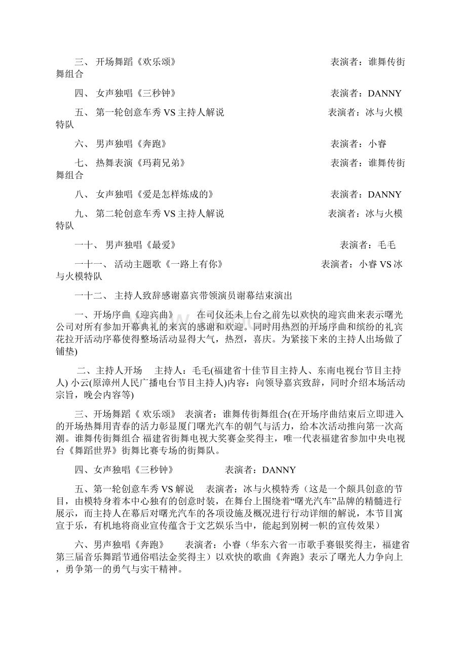 曙光汽车厦门开业庆典活动策划方案范文.docx_第3页