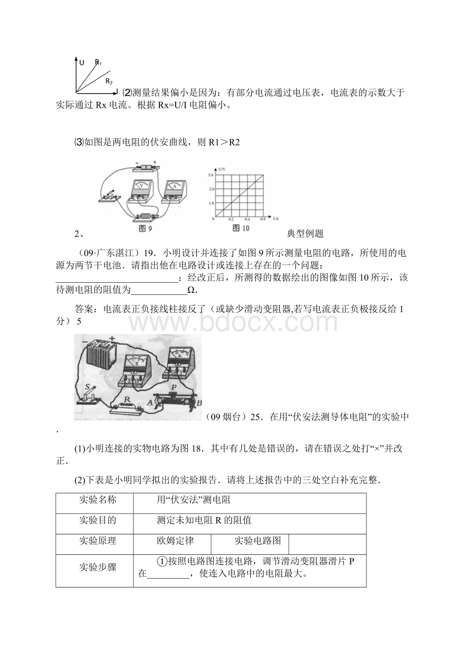 初中物理伏安法测电阻教案.docx_第2页