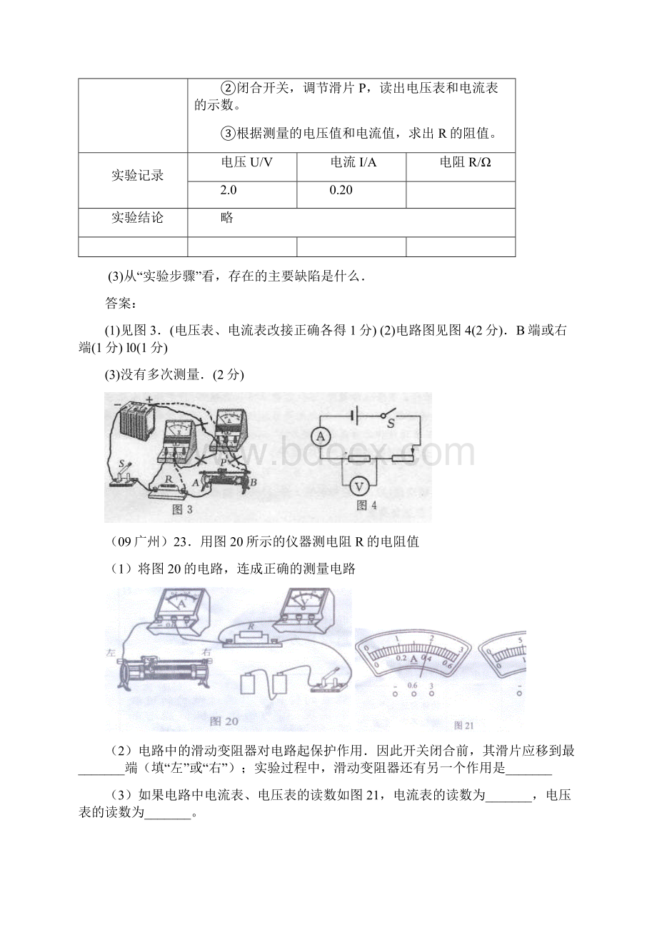 初中物理伏安法测电阻教案.docx_第3页