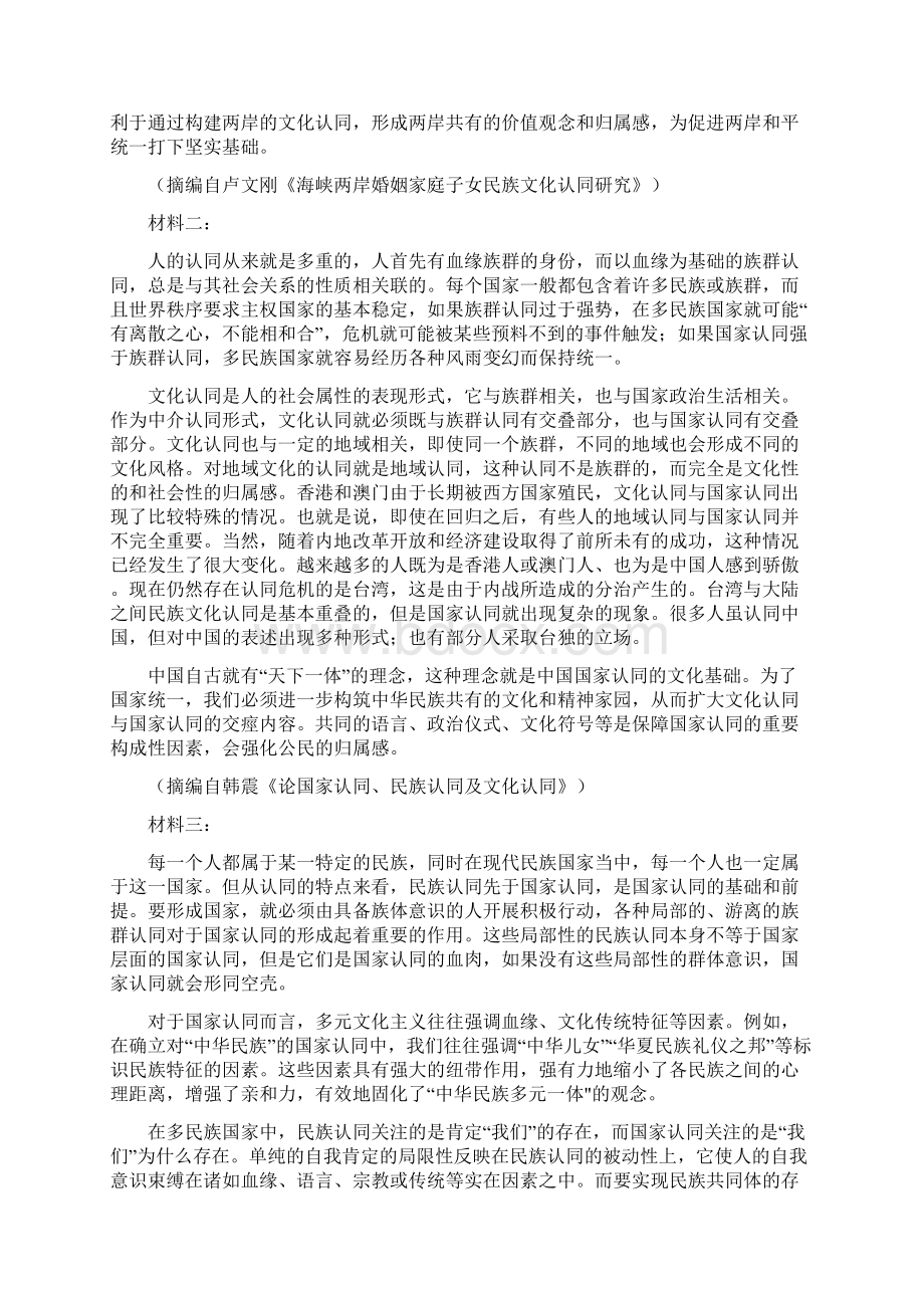 山东省潍坊市学年高三上学期期末联考语文试题解析版.docx_第2页