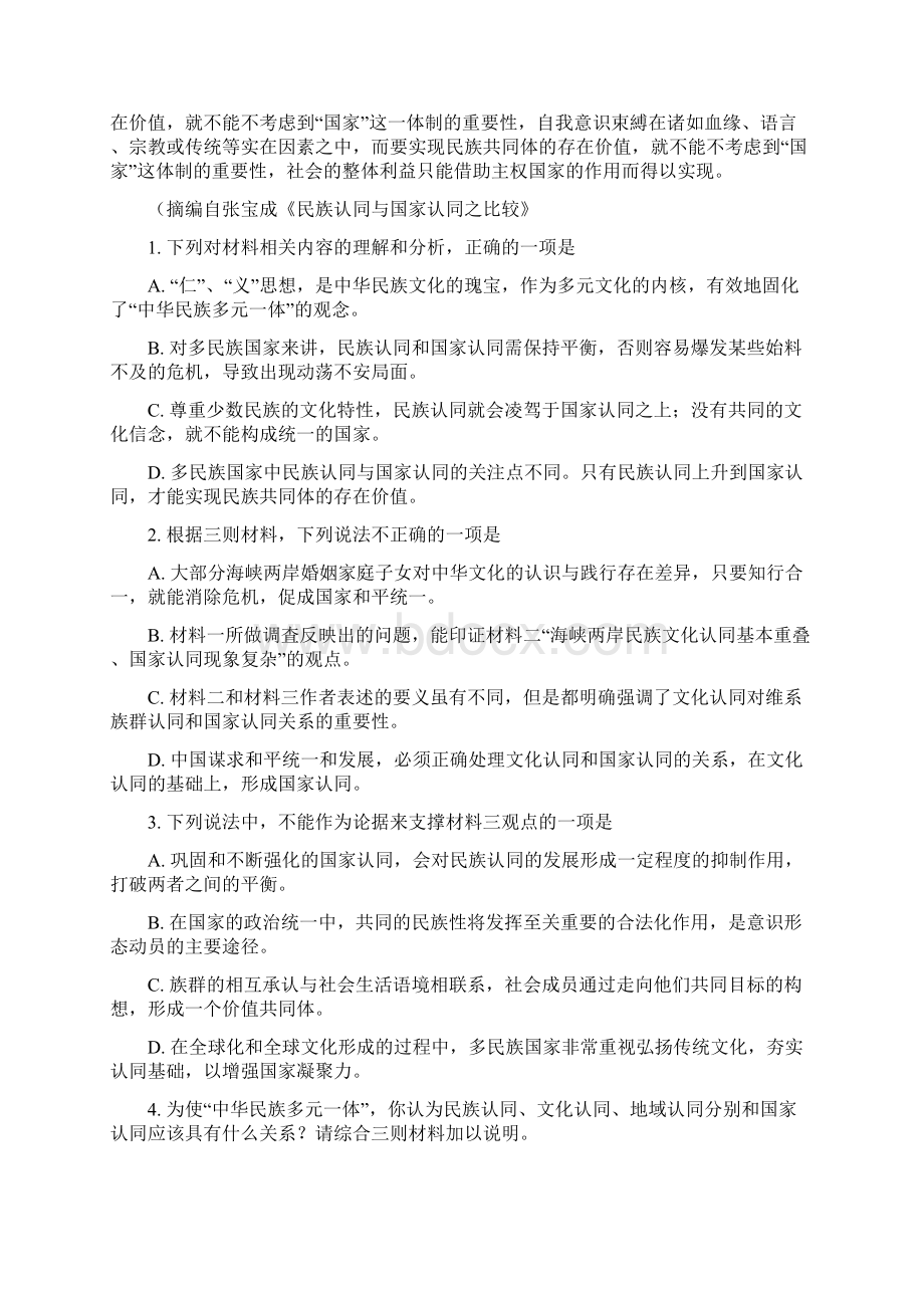 山东省潍坊市学年高三上学期期末联考语文试题解析版.docx_第3页