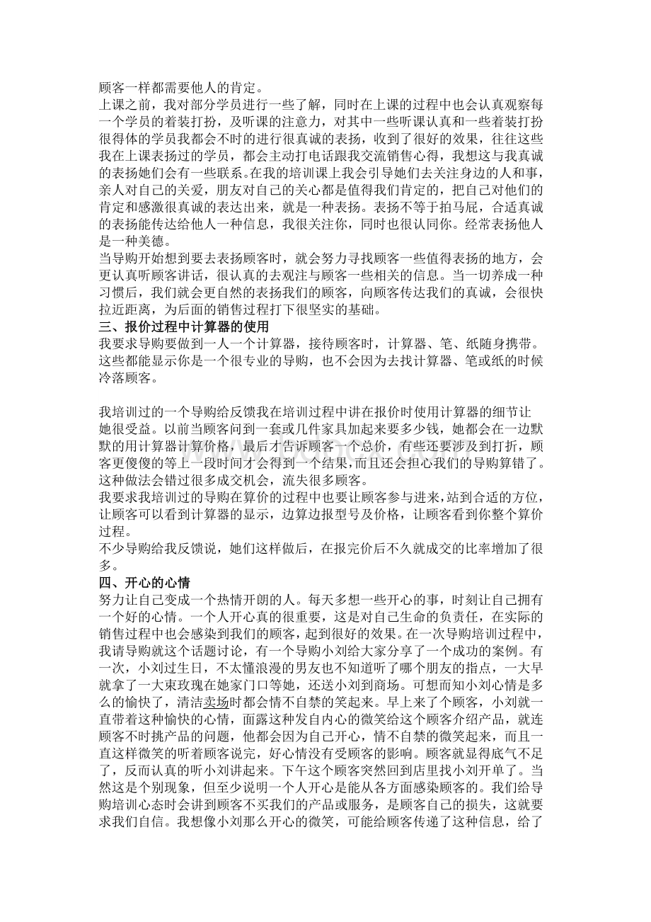 家具导购员销售过程中的技巧和导购细节Word文件下载.docx_第2页