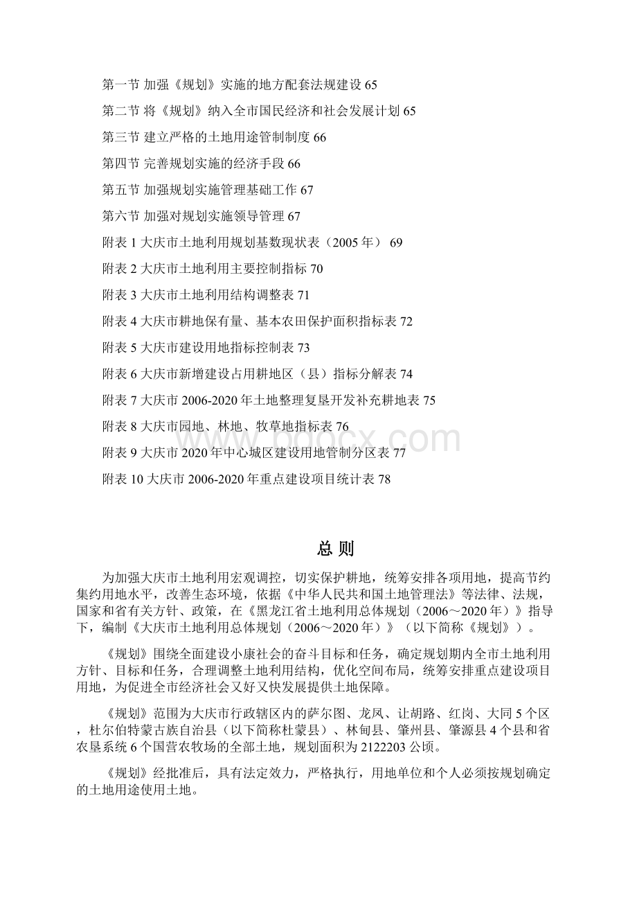 大庆土地利用总体规划.docx_第3页