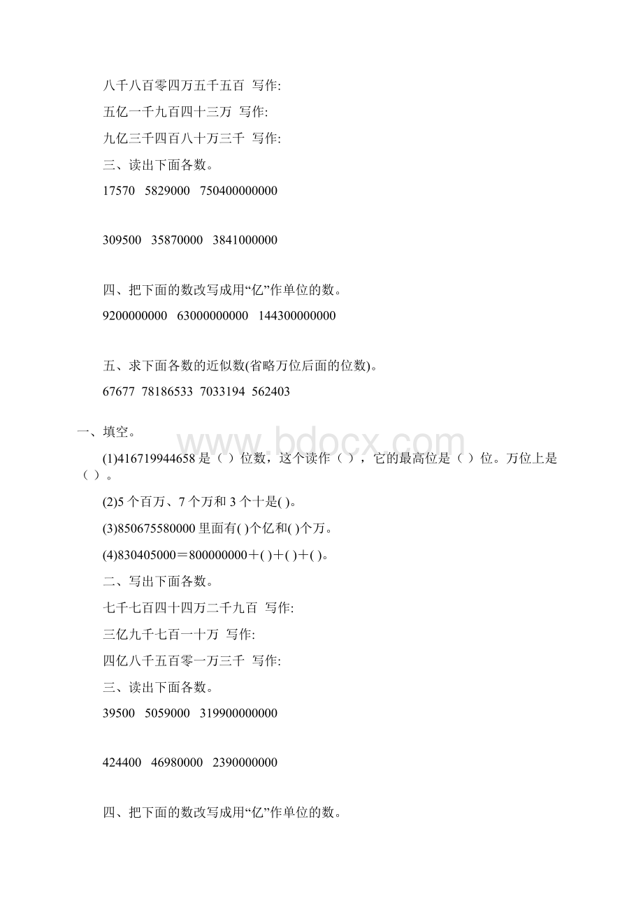 四年级数学上册大数的认识专项练习题79Word格式文档下载.docx_第2页