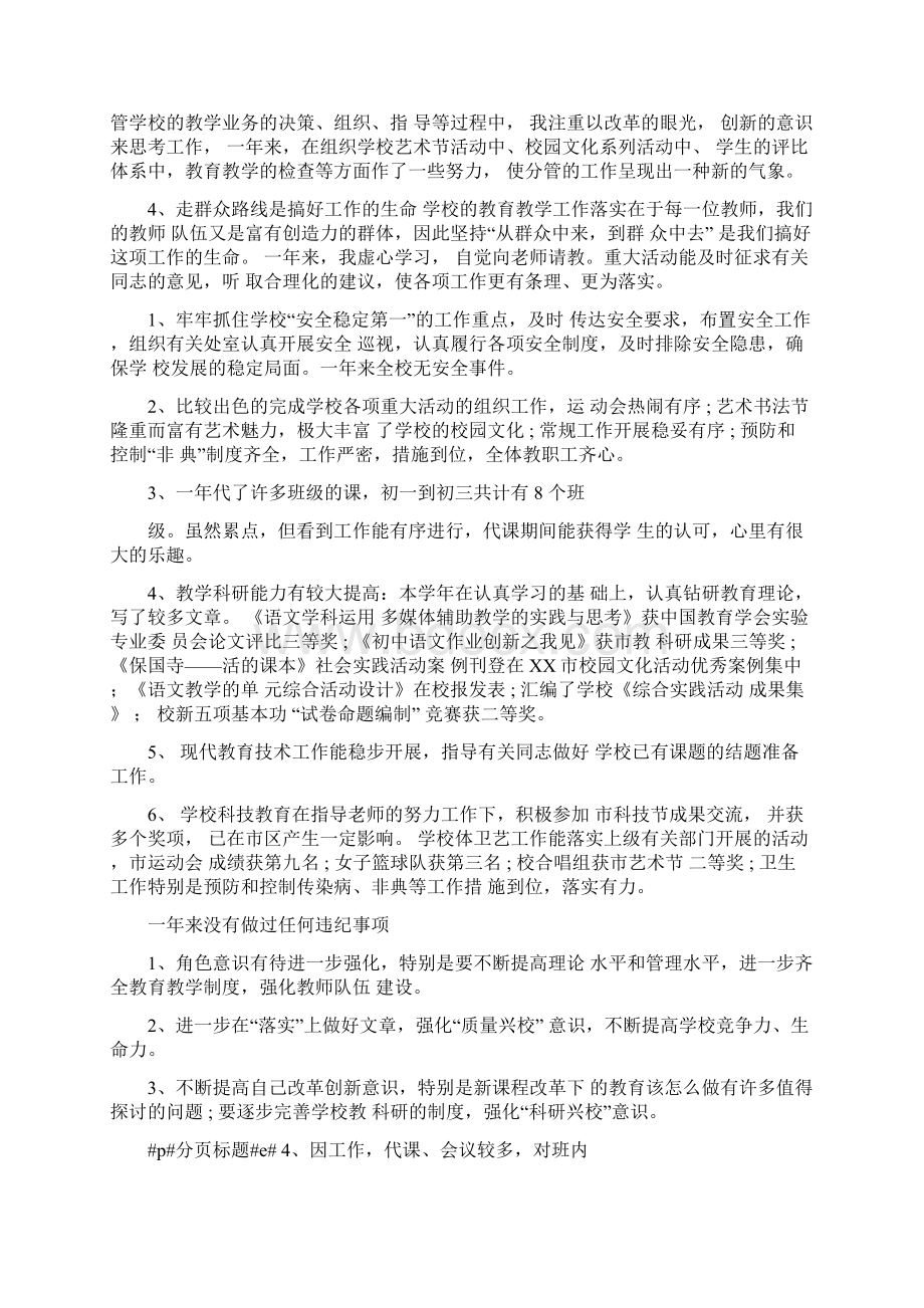 学校中层干部述职述廉报告精选.docx_第3页