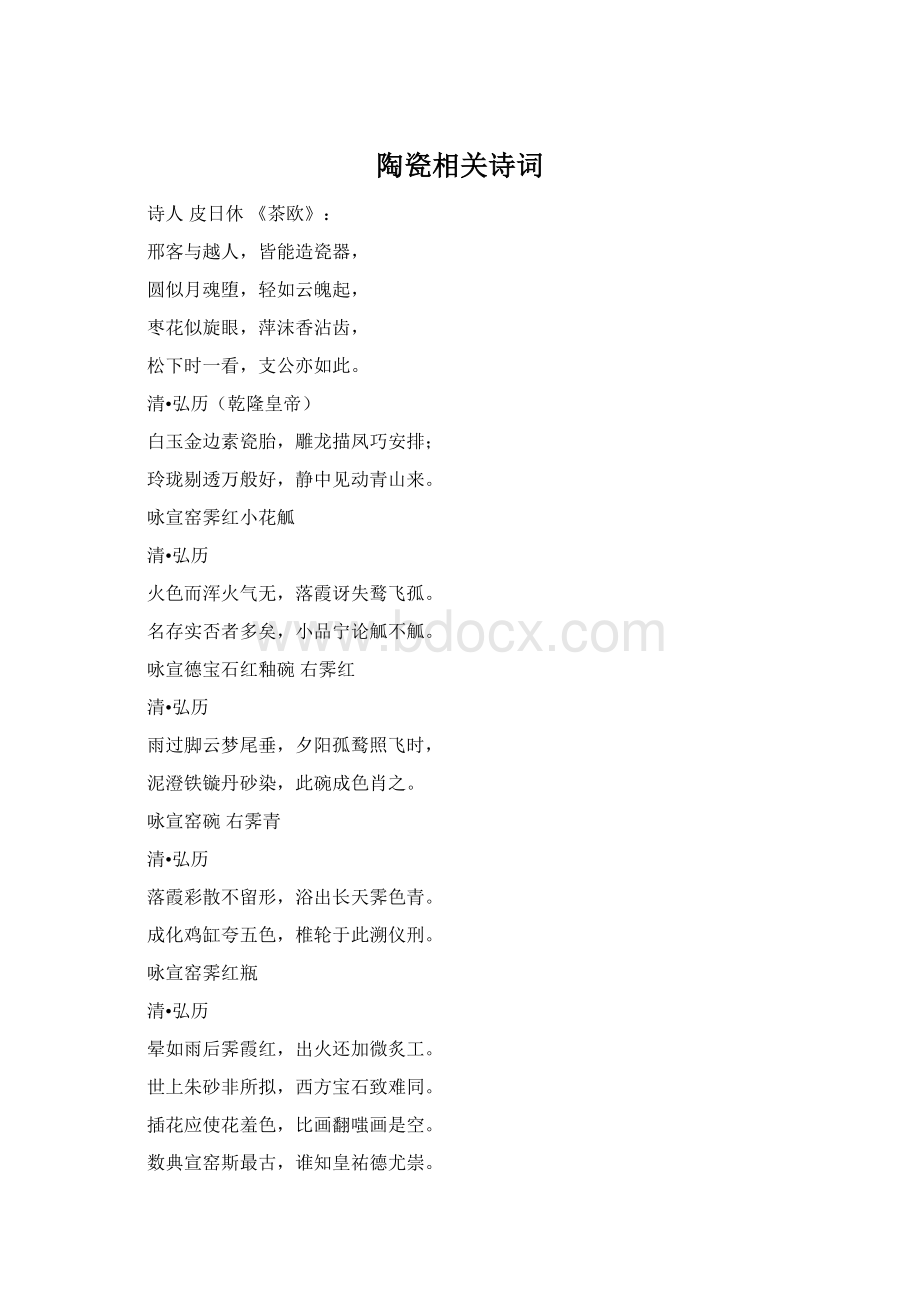 陶瓷相关诗词.docx