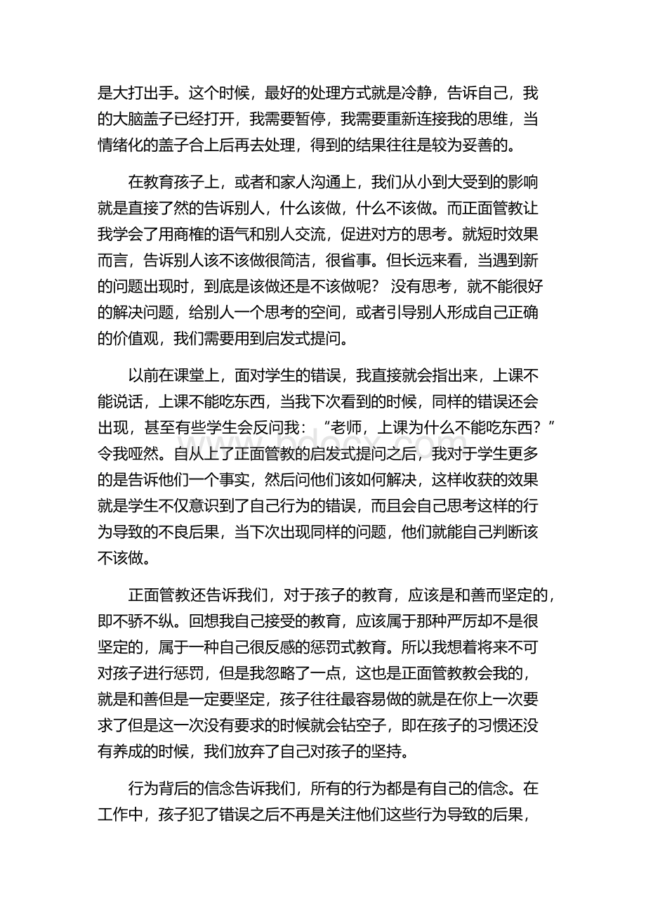 正面管教学习心得.docx_第2页