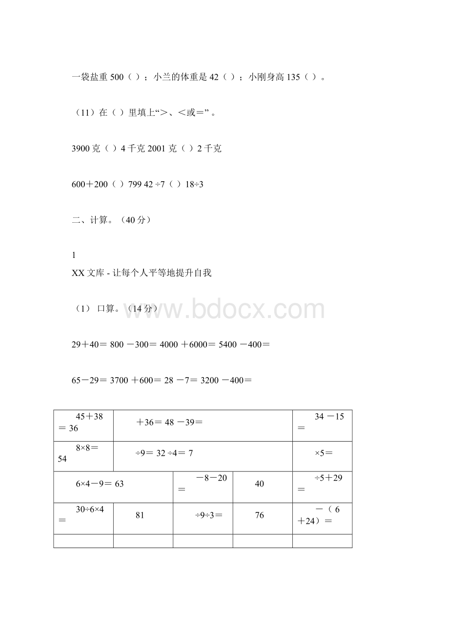 小学二年级数学下册练习题doc.docx_第2页