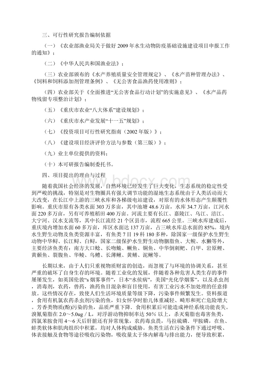 重庆市渔业环境及鱼类增殖放流监测中心建设项目可行性论证报告.docx_第2页