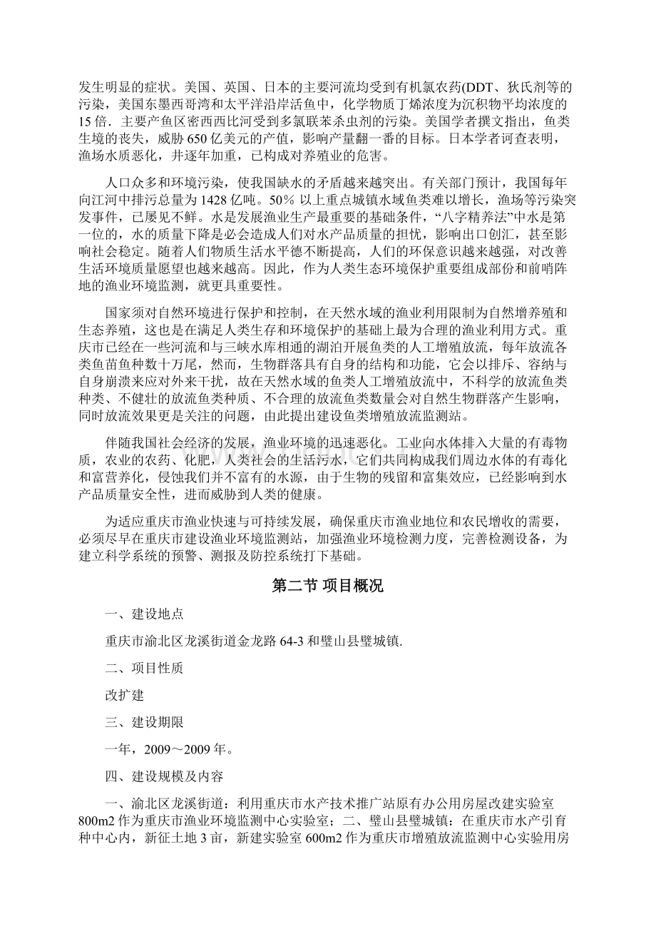 重庆市渔业环境及鱼类增殖放流监测中心建设项目可行性论证报告.docx_第3页