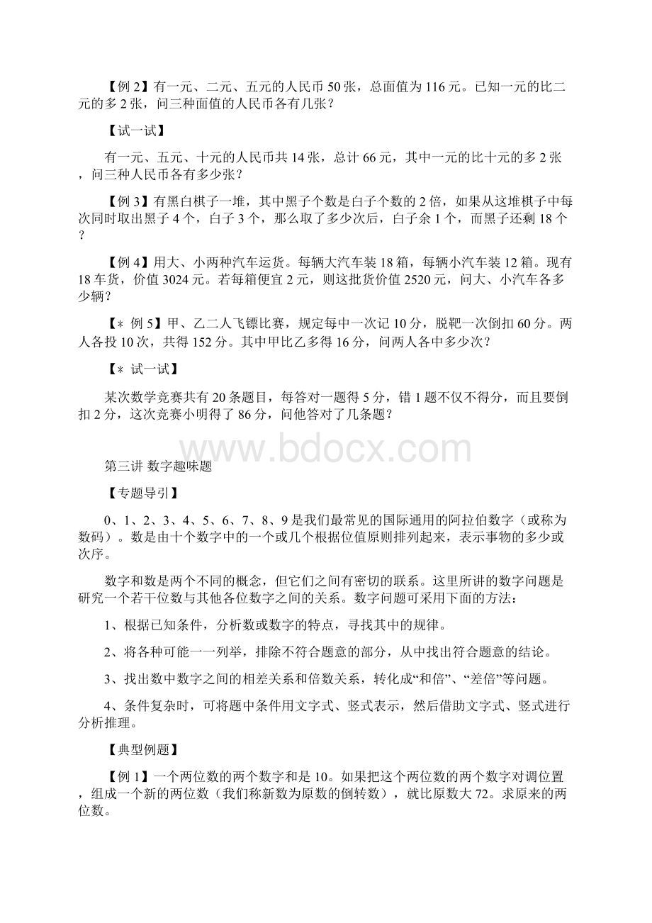 最新奥数校本课程教案.docx_第3页