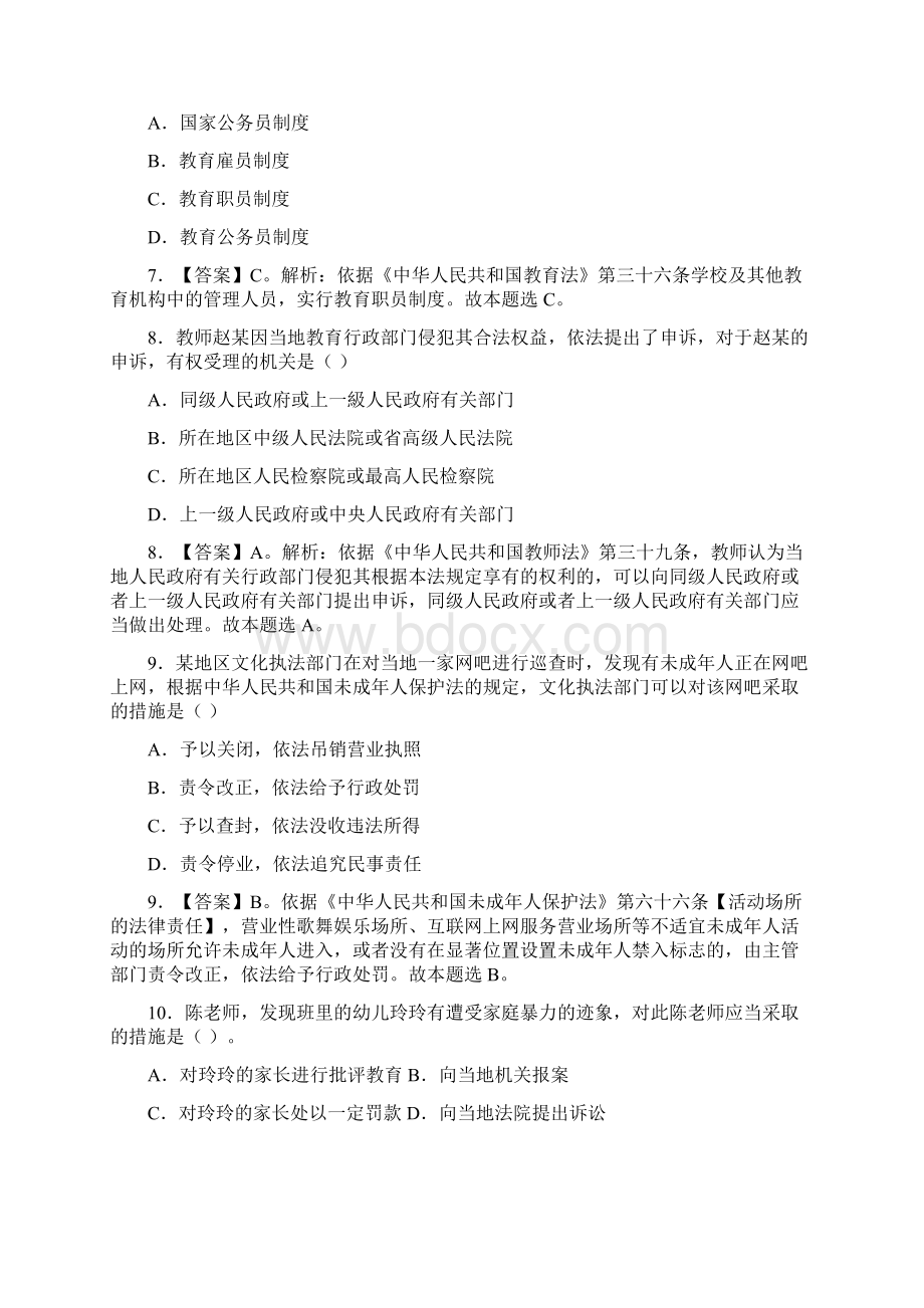 上半年教师资格考试《综合素质》幼儿真题及答案解析Word文档下载推荐.docx_第3页