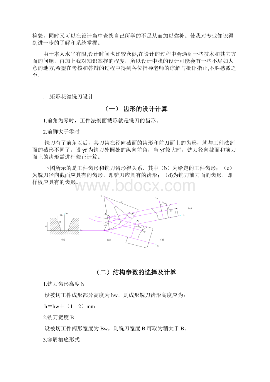 矩形花键铣刀和圆孔拉刀说明书21Word文档下载推荐.docx_第2页