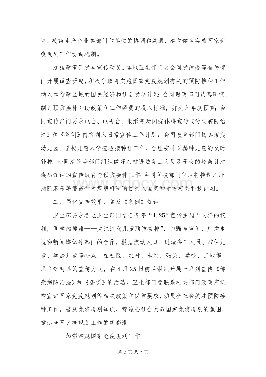 卫生部新闻办公室新闻发布会材料之一文档格式.doc_第2页