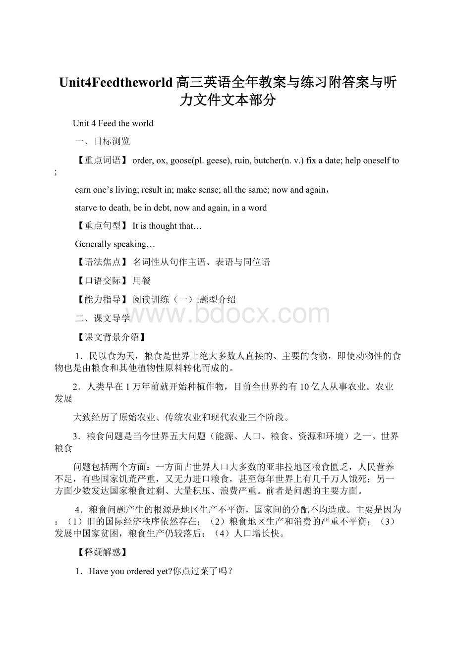 Unit4Feedtheworld高三英语全年教案与练习附答案与听力文件文本部分文档格式.docx_第1页