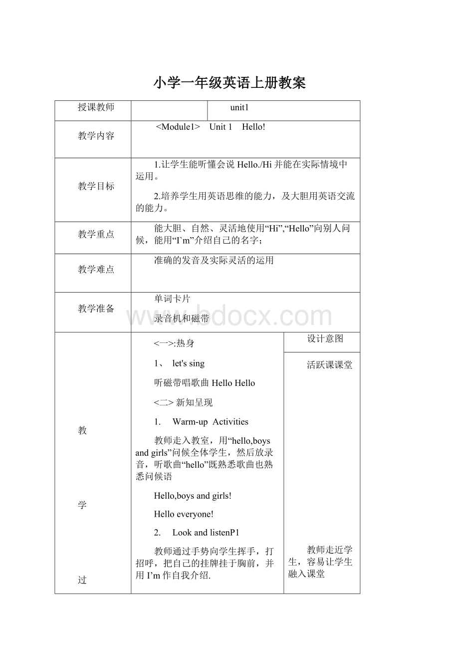 小学一年级英语上册教案.docx_第1页