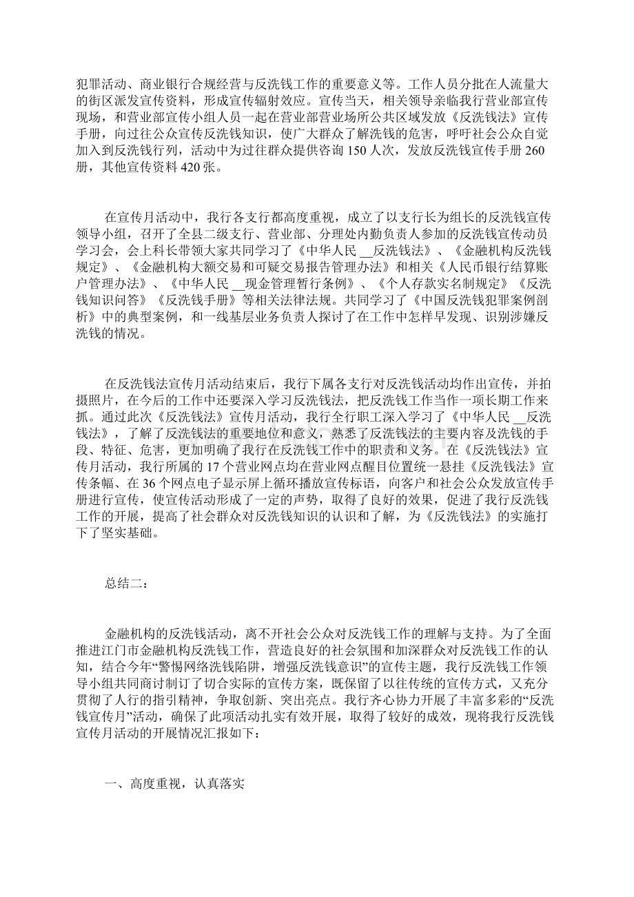 XX反洗钱宣传活动总结共6篇Word文件下载.docx_第2页