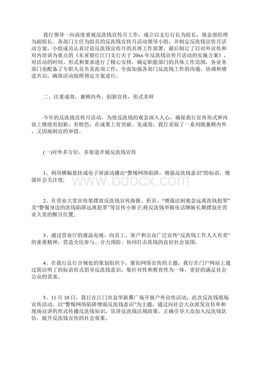 XX反洗钱宣传活动总结共6篇Word文件下载.docx_第3页