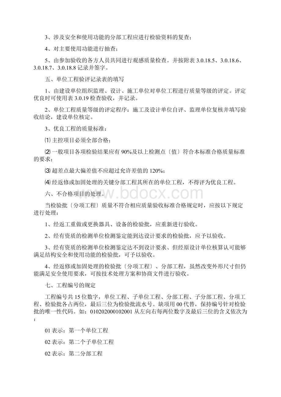 验收表格填写说明及示例.docx_第3页