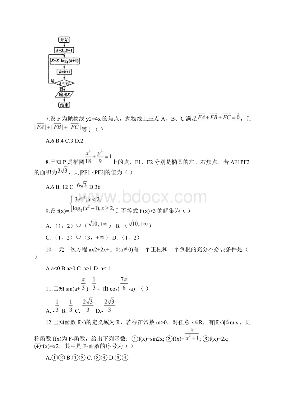 四川省成都市新津县学年高二数学下学期入学考试试题 理Word下载.docx_第2页